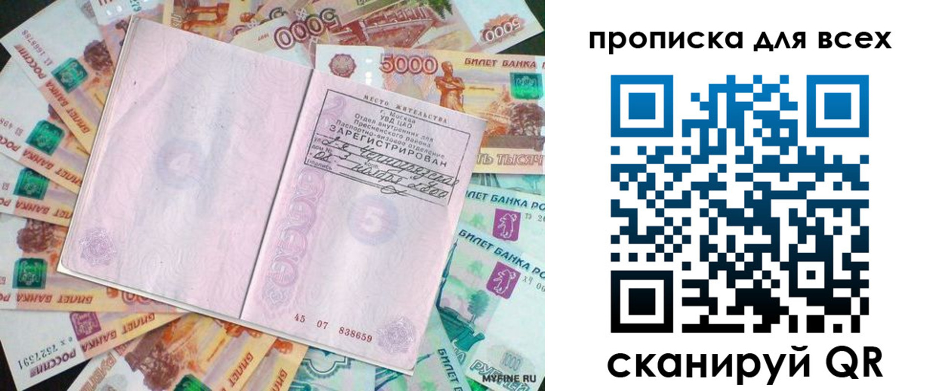 прописка штамп в Рязани