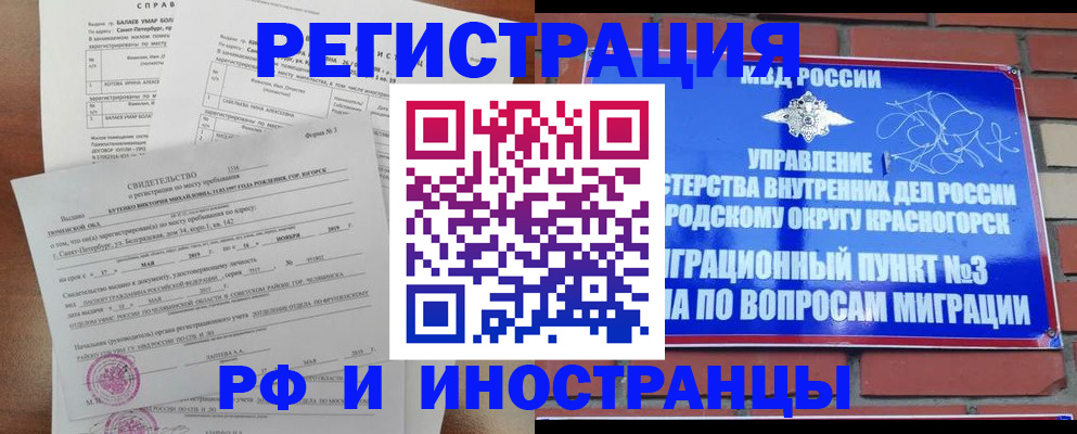 прописка для работы в Рязани